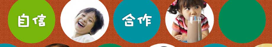 自信 合作